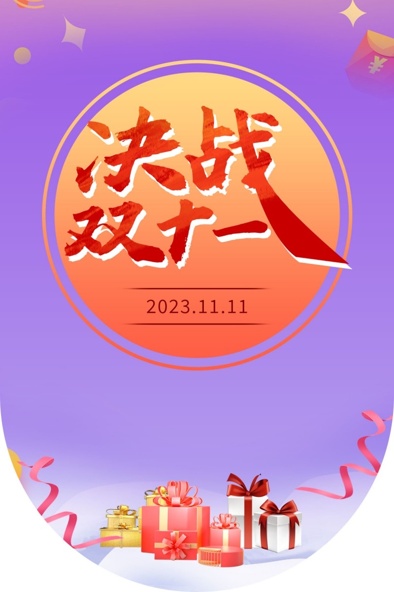 双十一11吊旗素材模板55