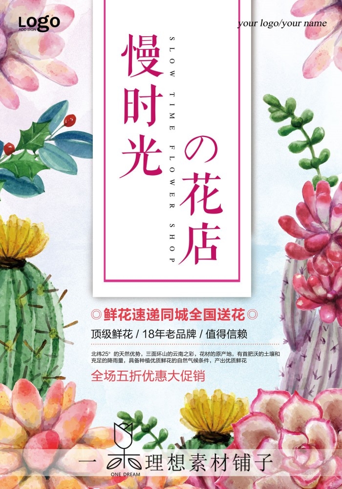 鲜花店促销海报 (13)