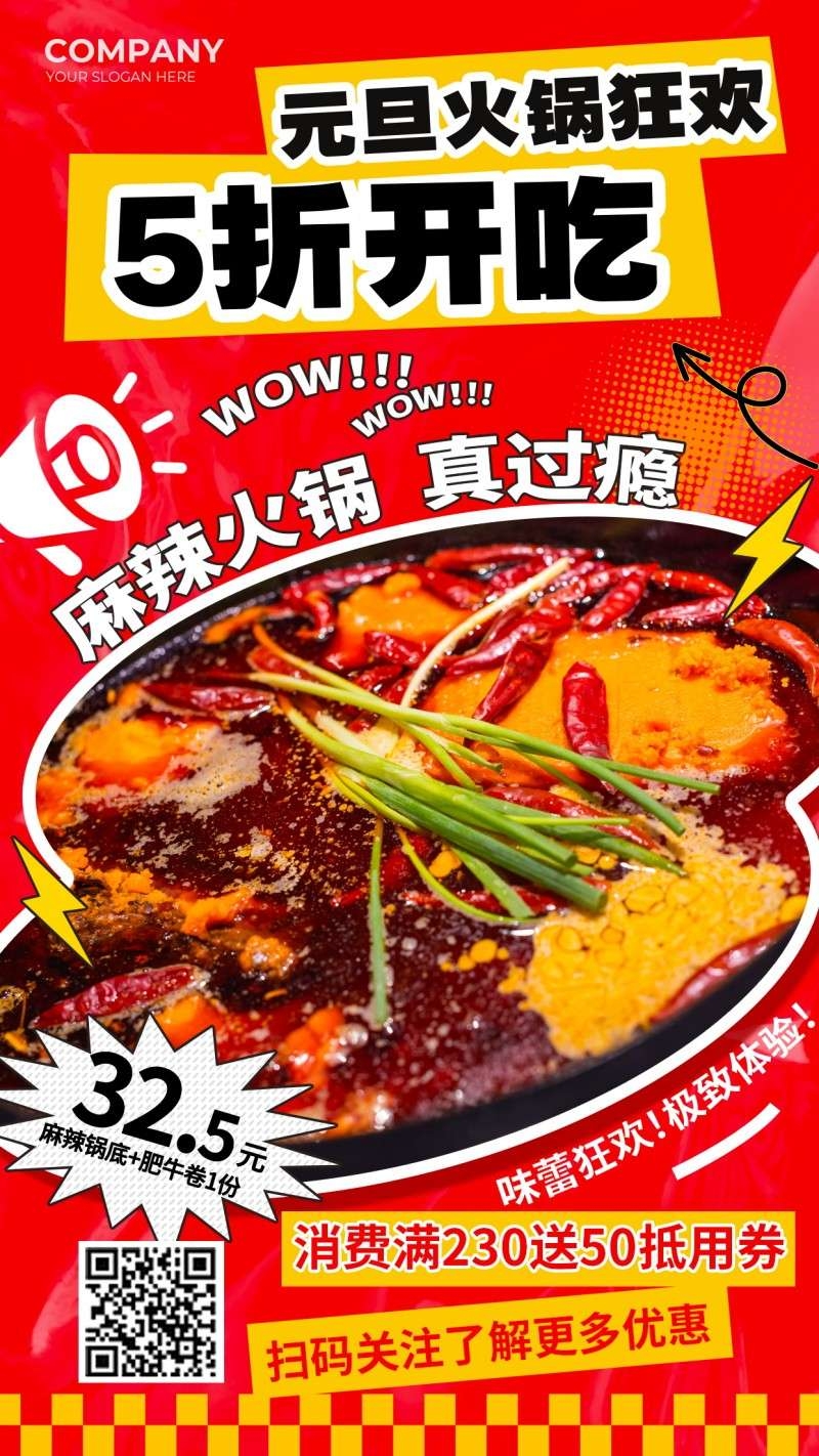餐饮美食饭店元旦火锅狂欢宣传海报