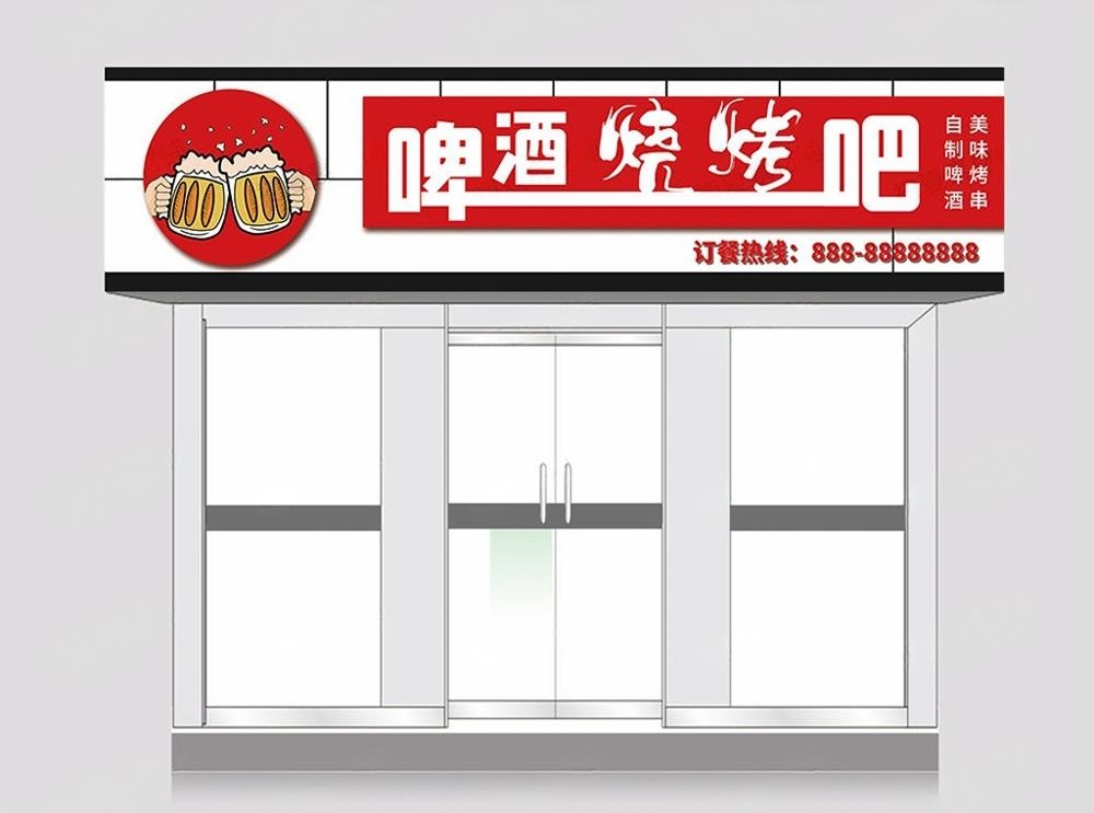烧烤店门头招牌 (8)