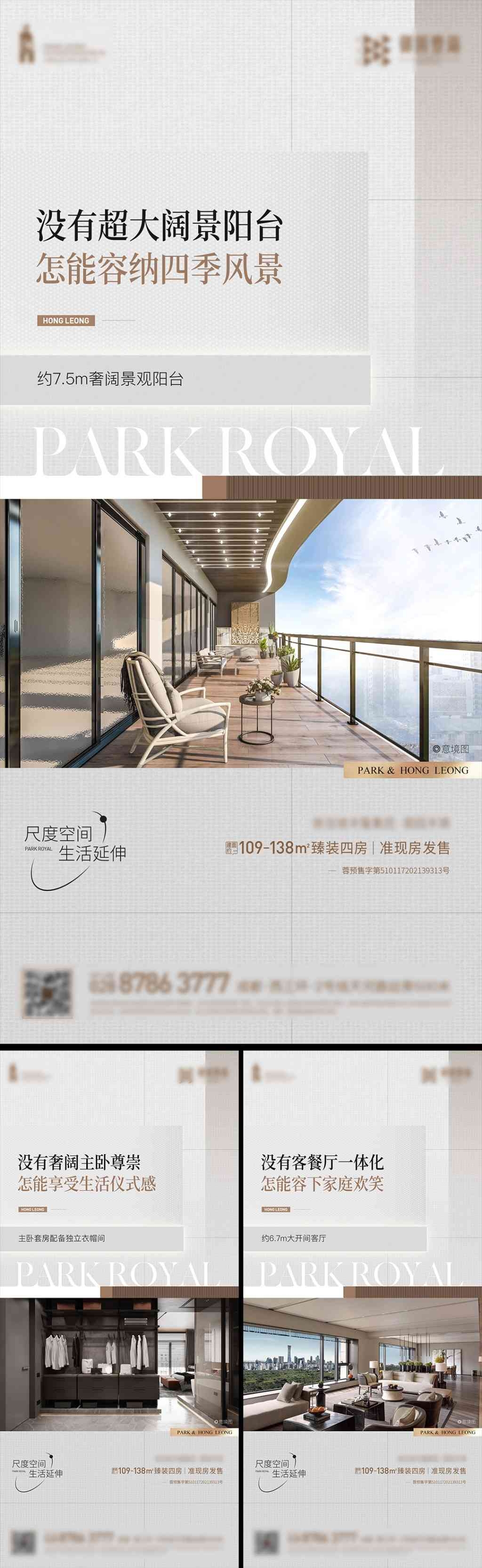 房地产价值点营销海报套图 (14)