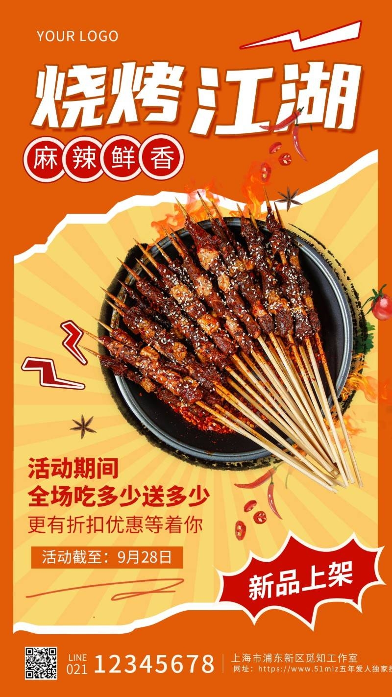 餐饮美食烧烤烤串促销宣传海报
