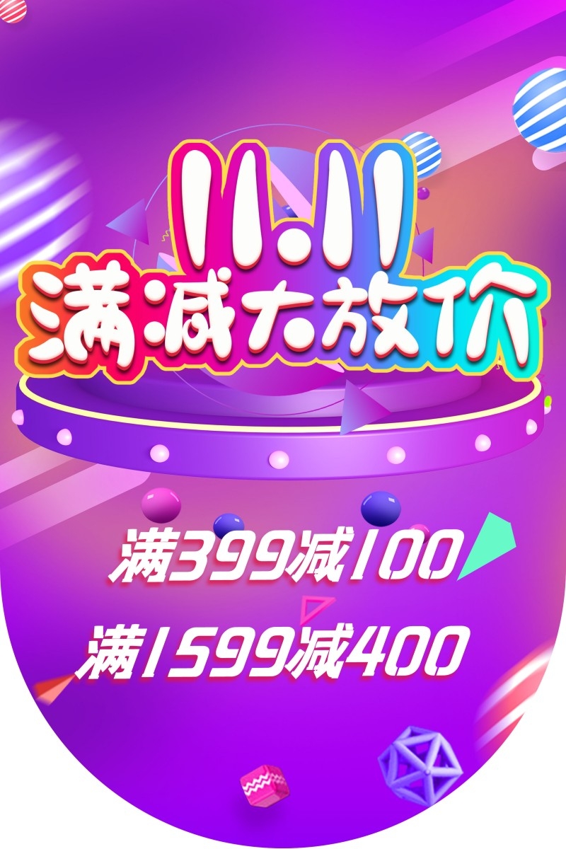 双十一11吊旗素材模板46