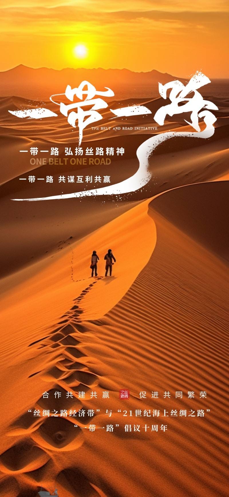 丝绸之路一带一路骆驼大气海报展板素材 (4)