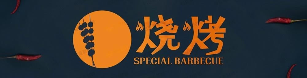 烧烤店门头招牌 (30)