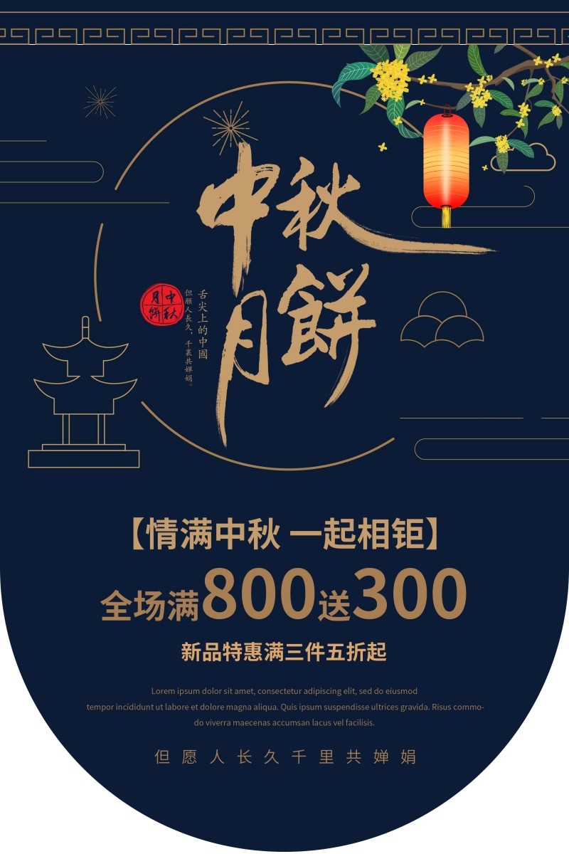 商场超市情满中秋节促销吊旗素材 (9)