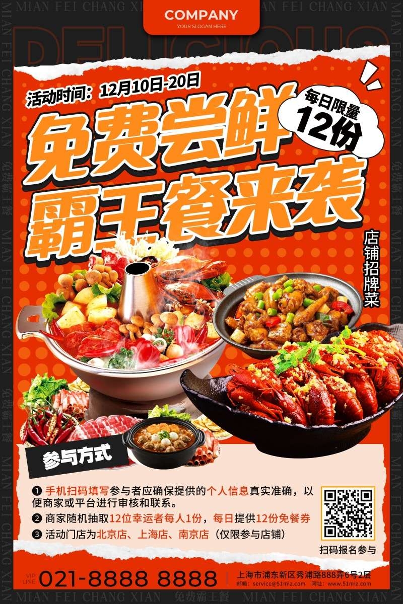餐饮美食店铺招牌菜促销宣传海报