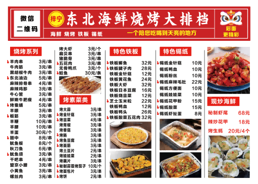 餐饮美食撸串炸串烤肉烧烤菜单菜谱价目表价格表