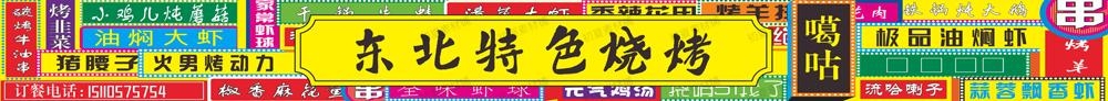 烧烤店招牌门头 (39)