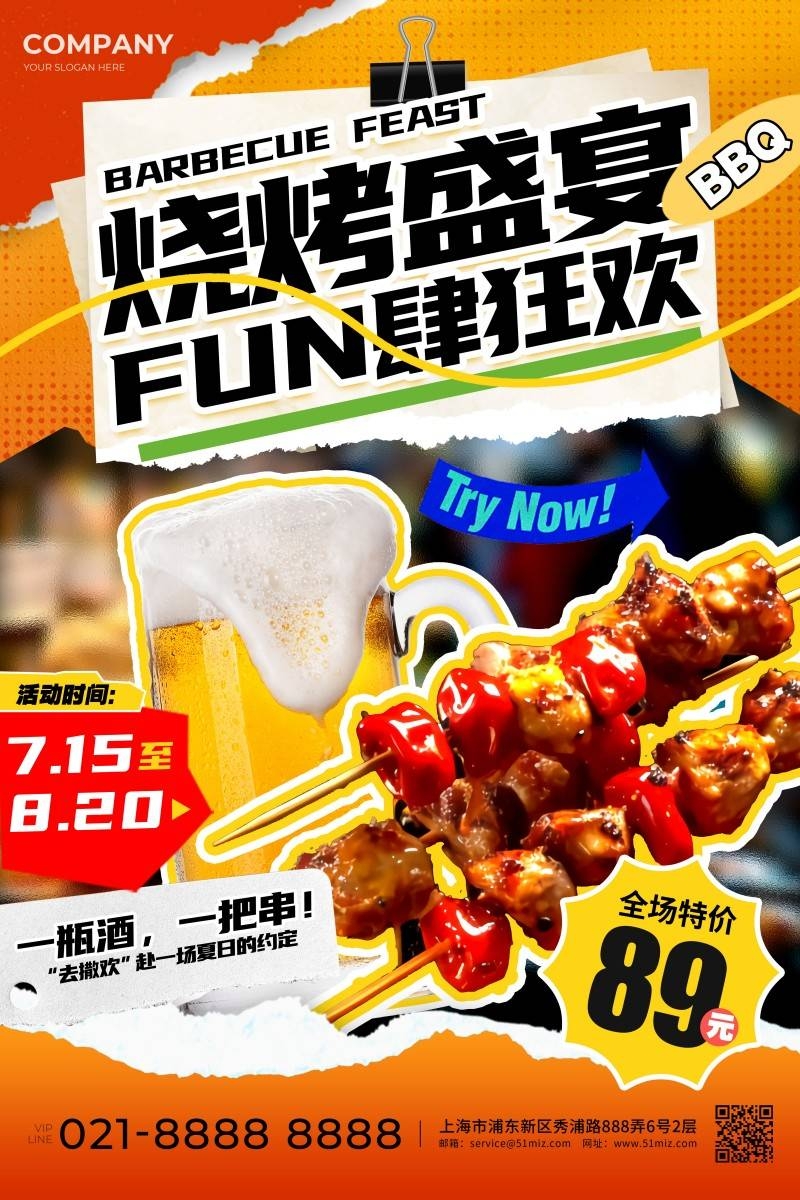 餐饮美食烧烤盛宴促销宣传海报