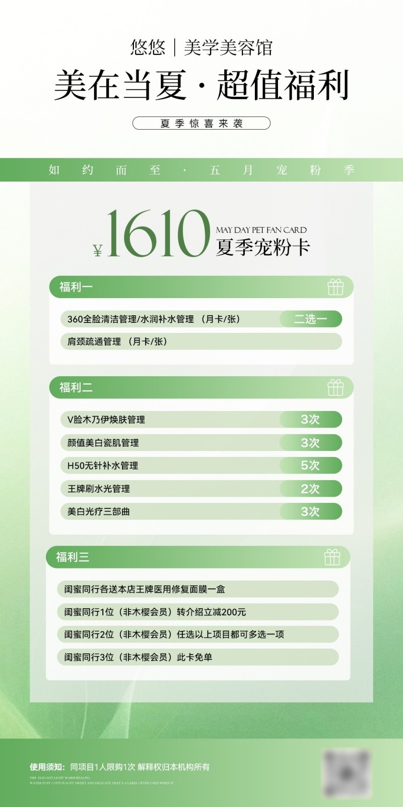 医美美容美业夏日活动卡项海报11