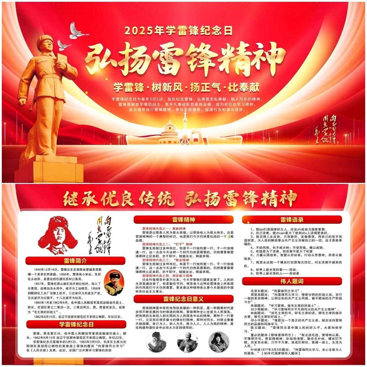 学习雷锋精神纪念日展板宣传栏