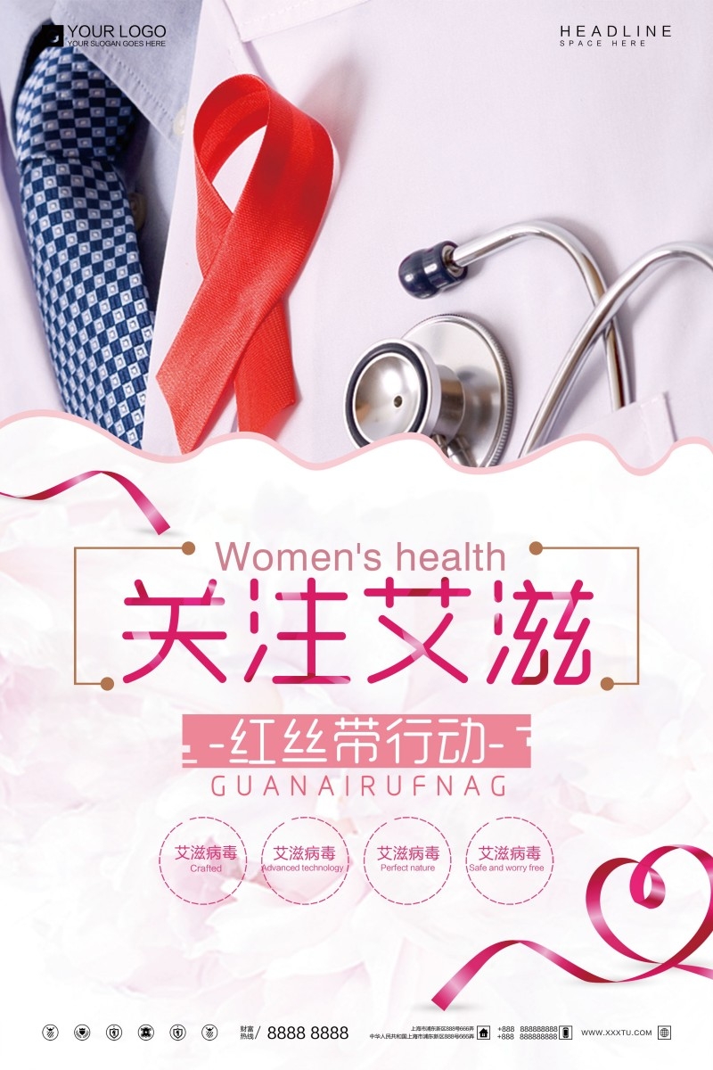 预防艾滋病宣传海报 (15)