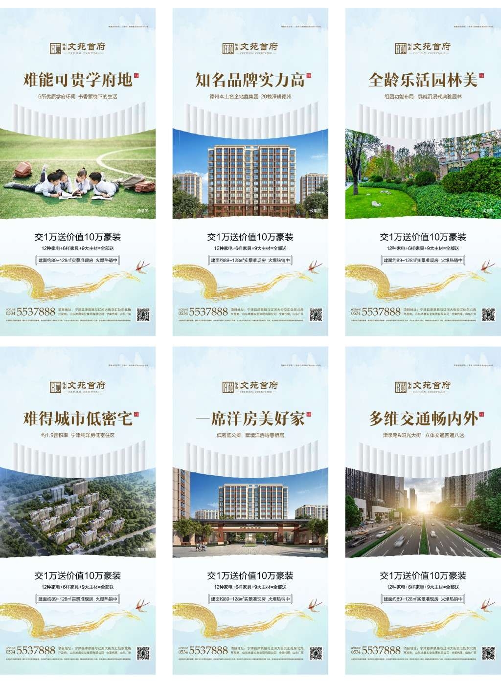 房地产价值点营销海报套图 (10)