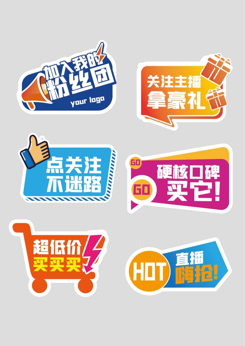 直播间手举牌活动氛围宣传展示牌 (6)