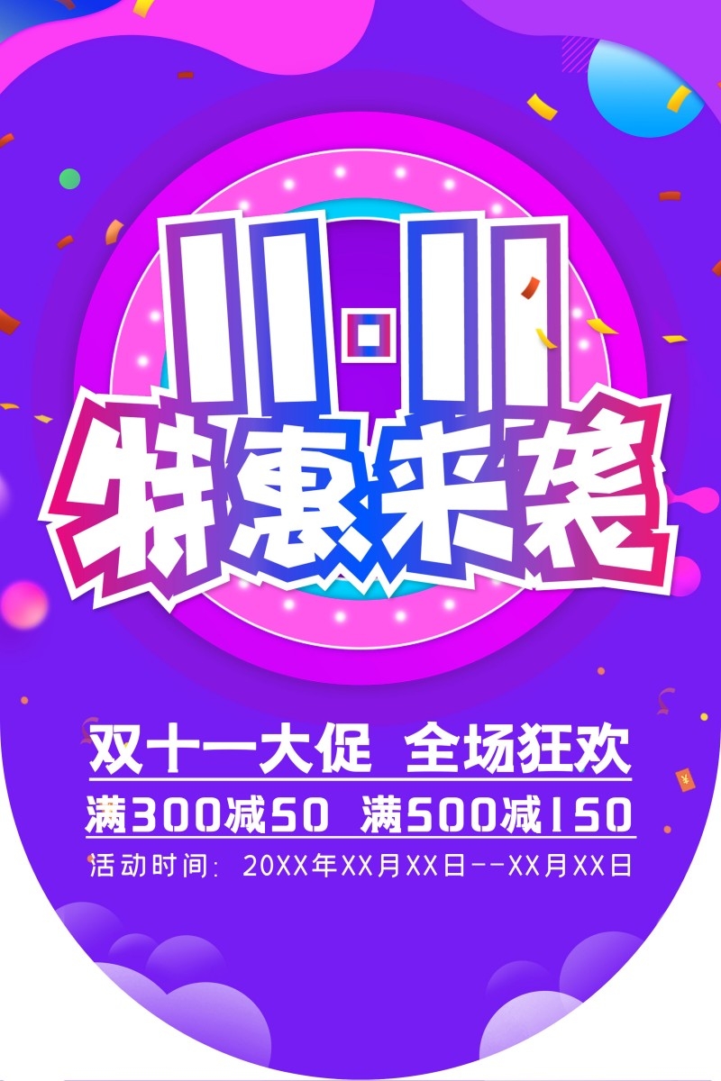 双十一11吊旗素材模板27