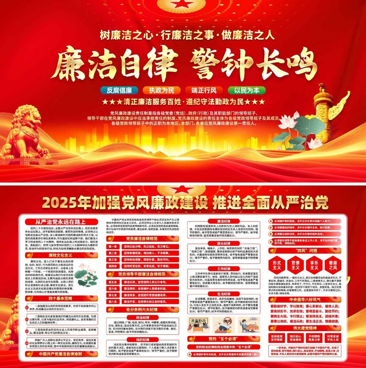 2025年加强党风廉政建设展板海报 (14)