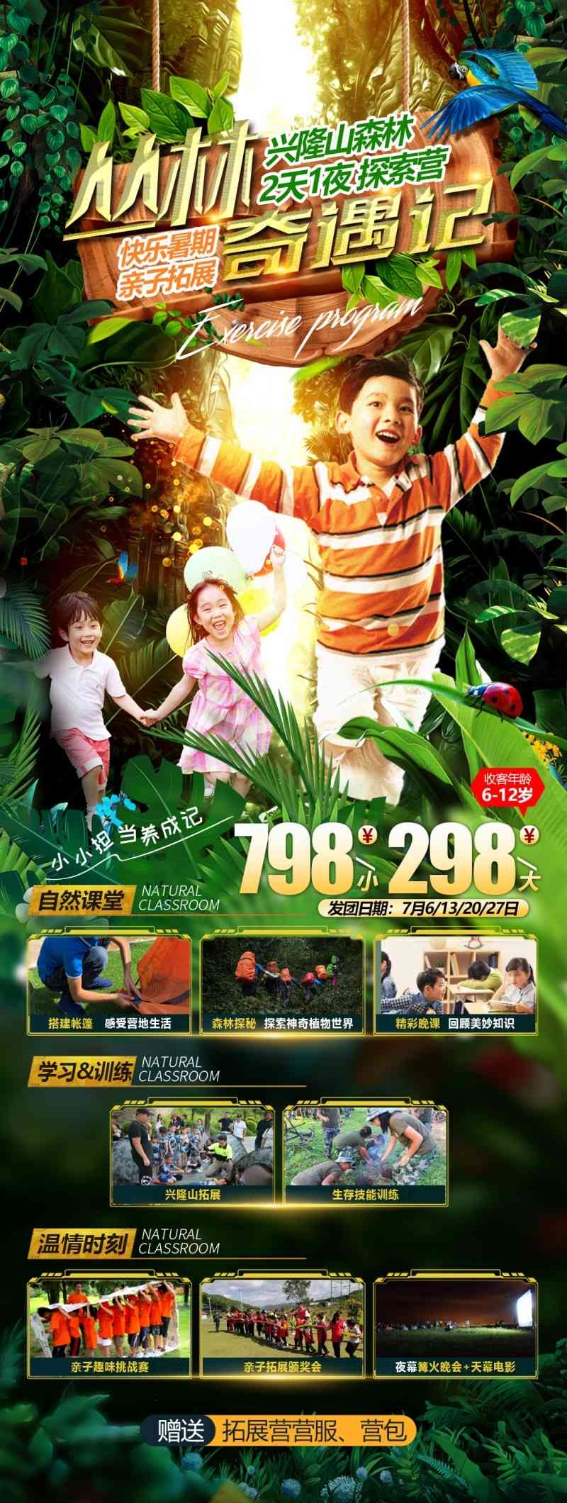 暑假亲子游军事夏令营研学活动海报长图 (17)
