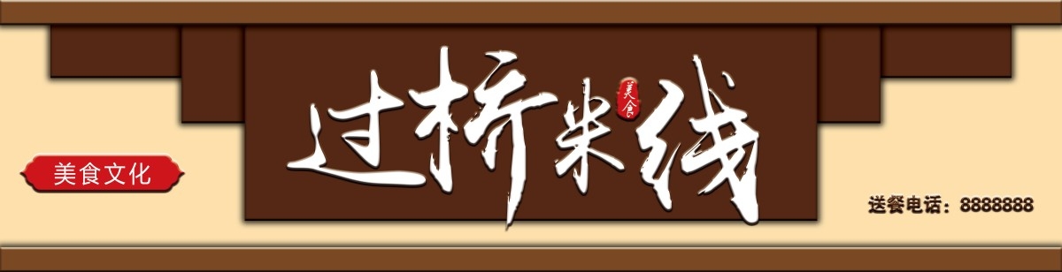 过桥米线店招牌门头