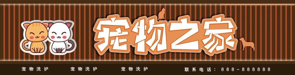 宠物之家店招牌门头