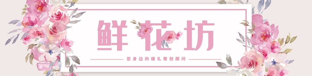 鲜花店招牌门头 (12)