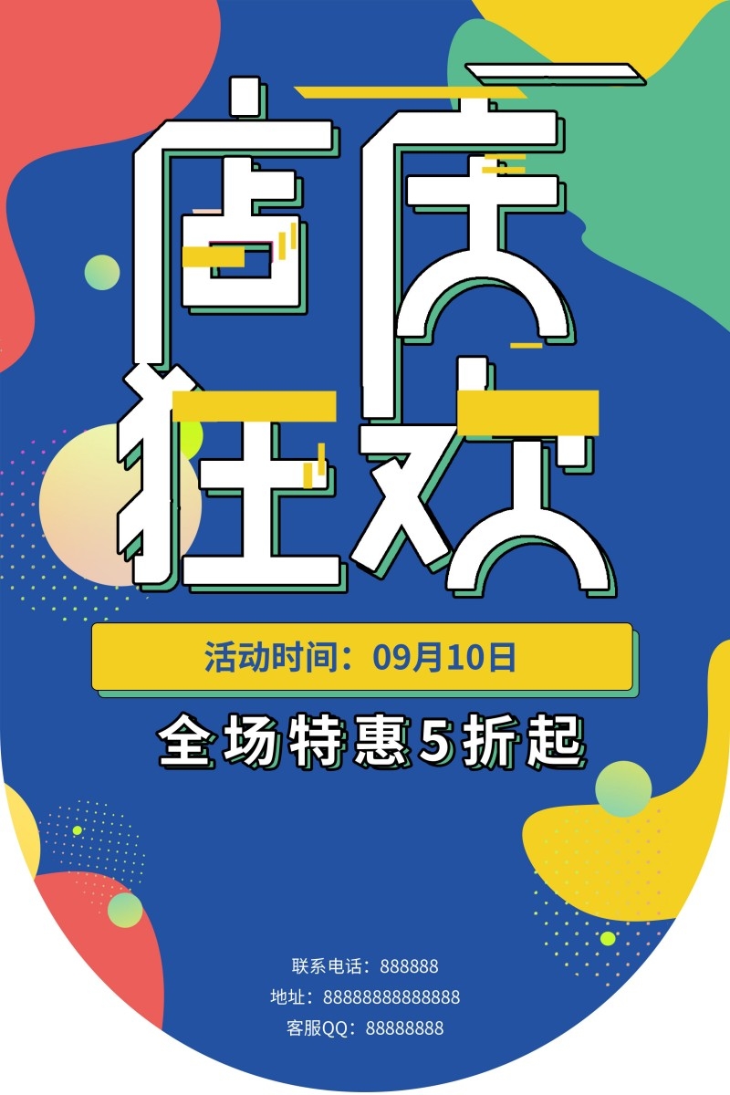 商场超市周年店庆促销吊旗素材 (2)