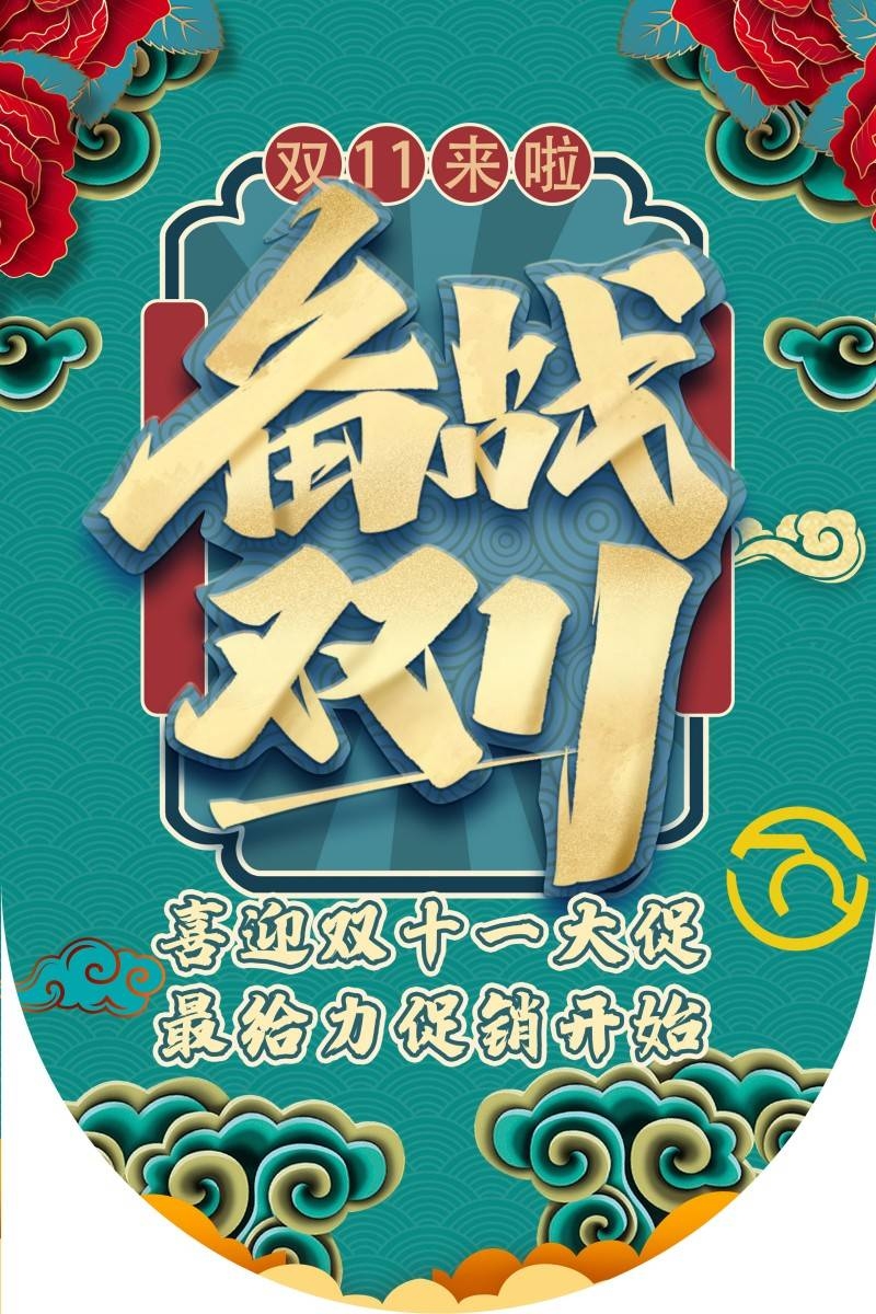 双十一11吊旗素材模板15