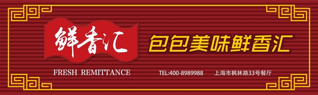 餐饮饭店饭馆中式店铺招牌门头