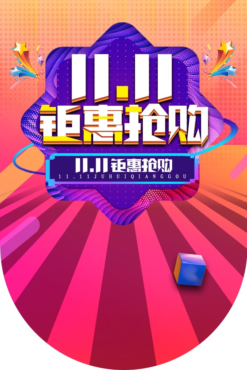 双十一11吊旗素材模板18