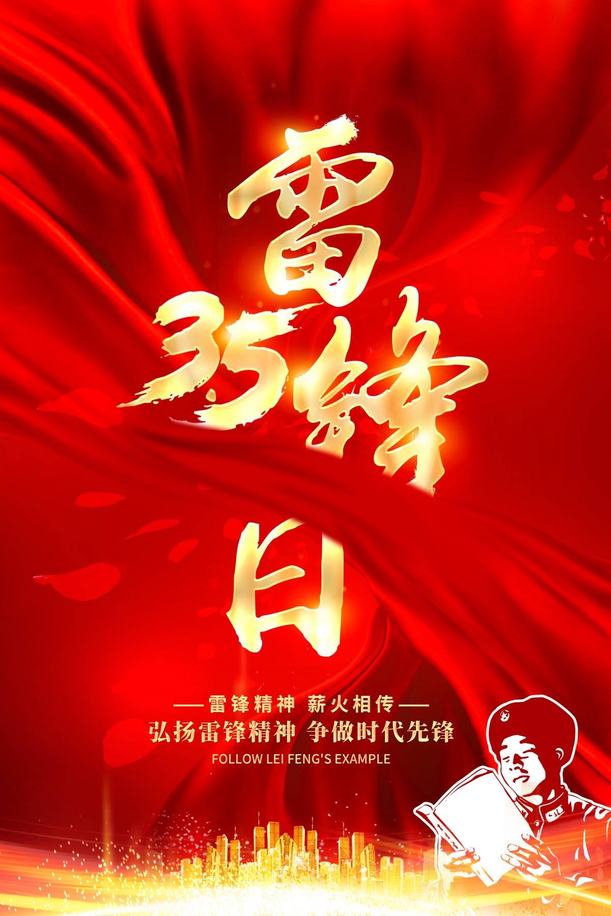 学习雷锋精神纪念日展板宣传栏 (7)