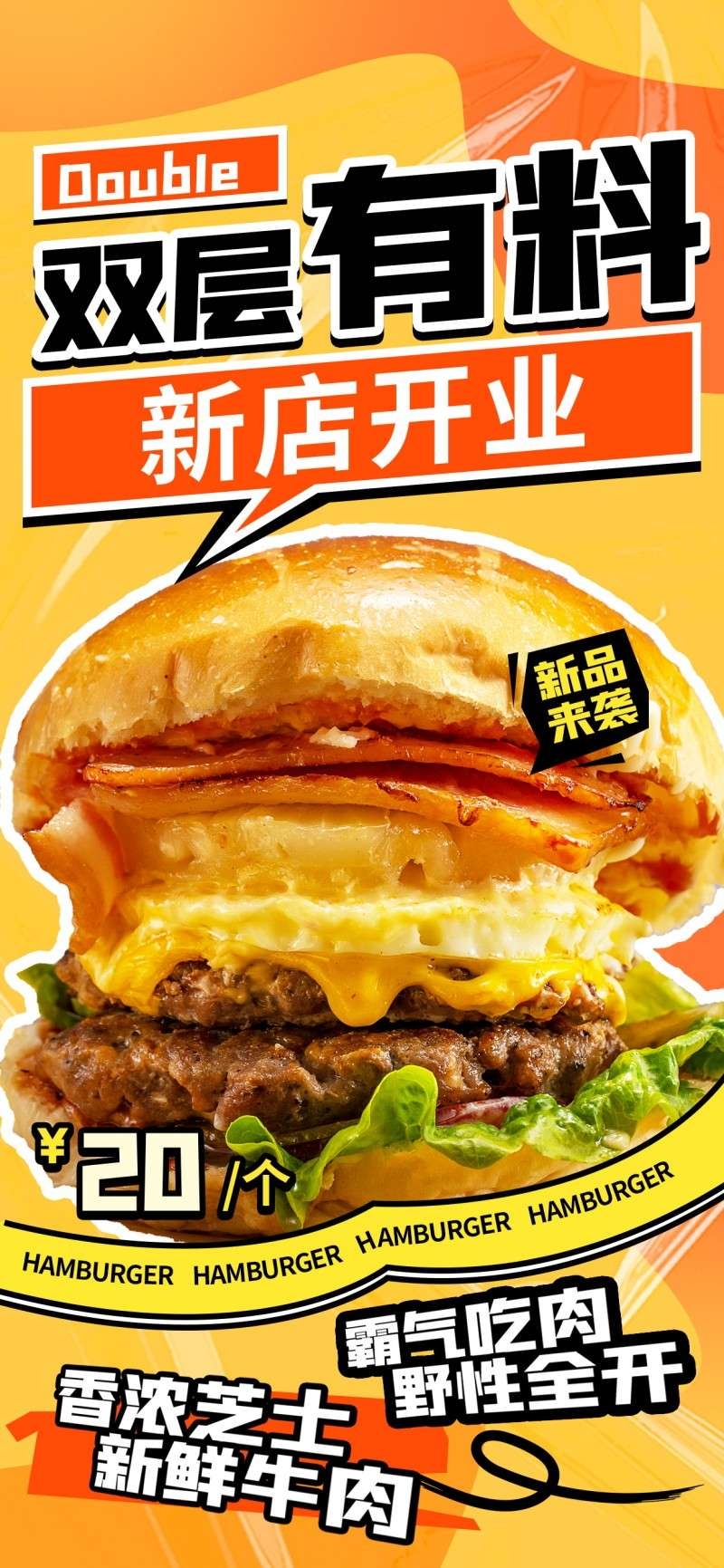 餐饮美食牛肉汉堡宣传海报