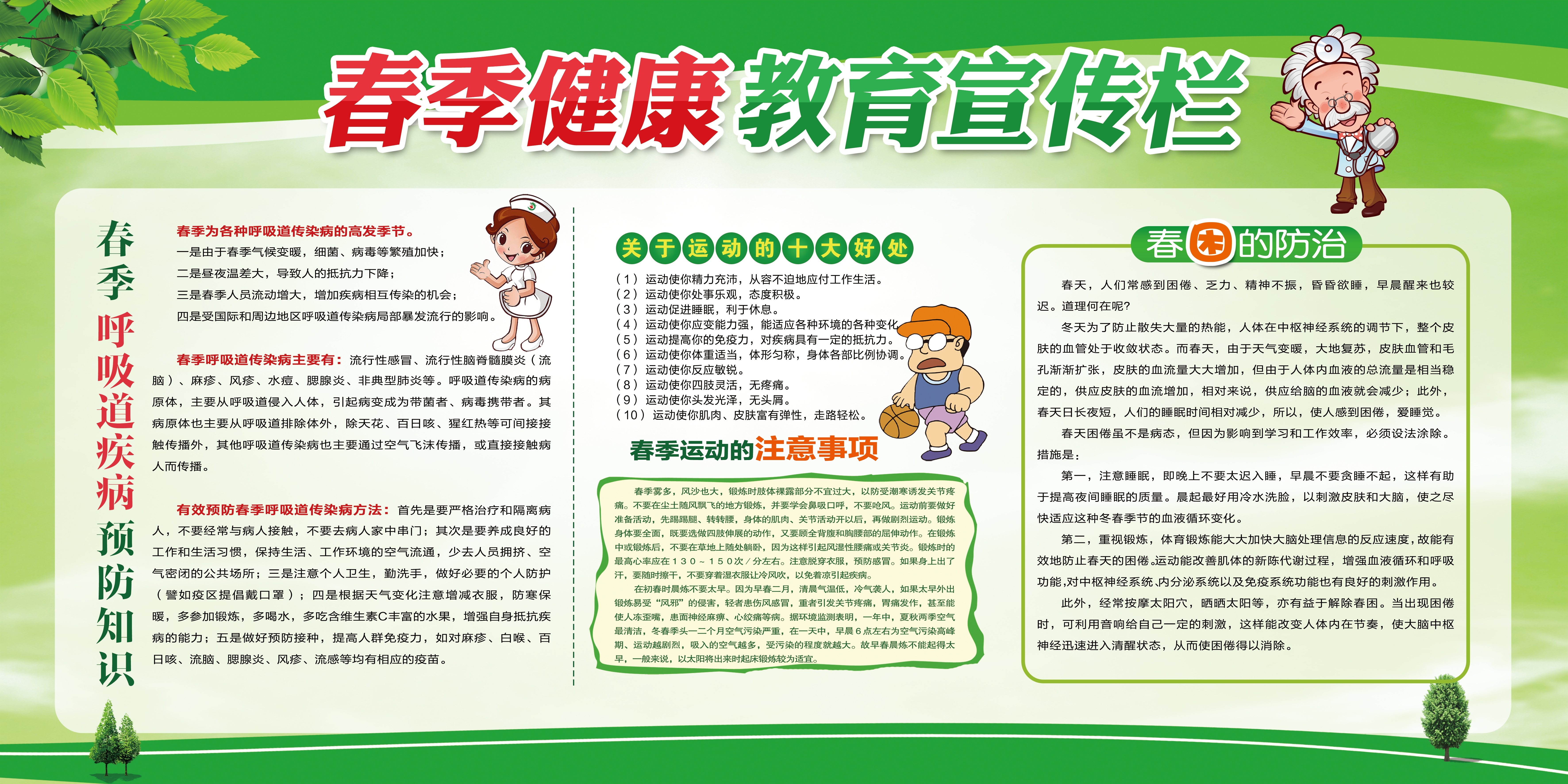 春季健康教育知识宣传栏 (9)