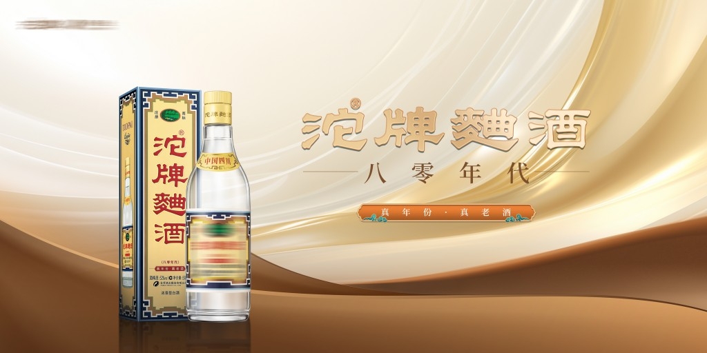 沱牌曲酒简约中式白酒酒类酒水主画面视觉KV展板活动海报背景板