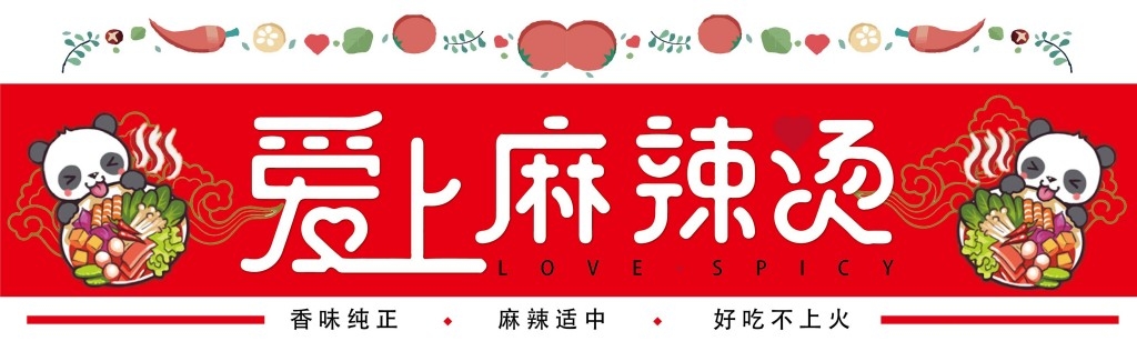 红色卡通麻辣烫门头店铺招牌