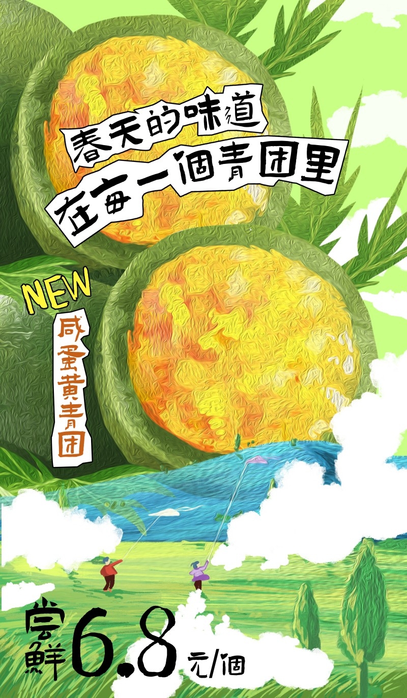 清明节青团海报插画 (41)