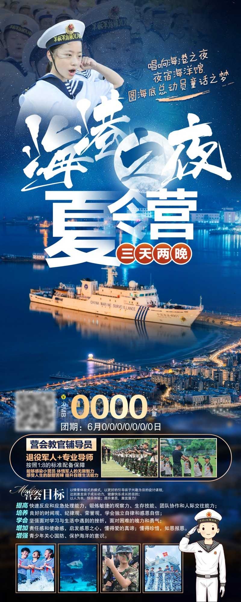 暑假亲子游军事夏令营研学活动海报长图 (6)