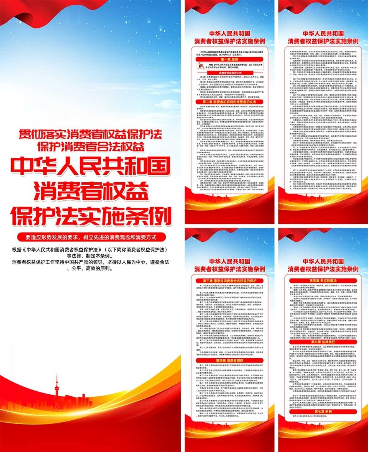 消费者权益保护法实施条例易拉宝 (1)