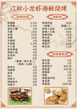 餐饮美食撸串炸串烤肉烧烤菜单菜谱价目表价格表