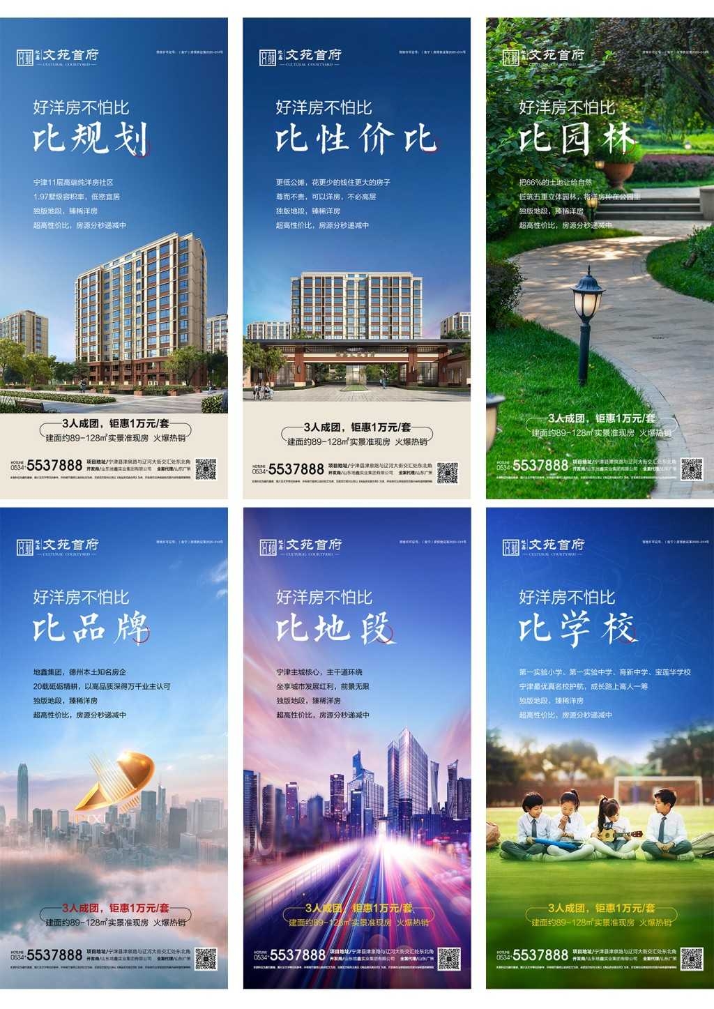 房地产价值点营销海报套图 (39)