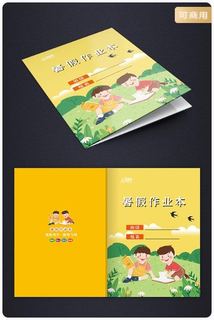 暑假作业封面模板7