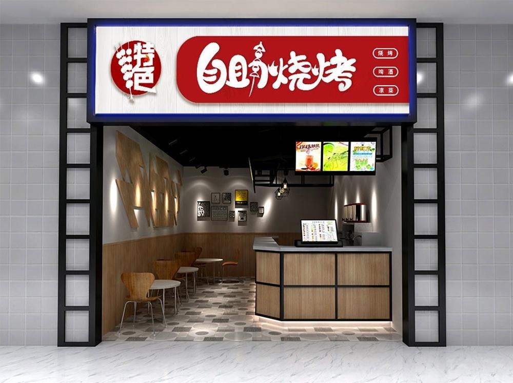 烧烤店门头招牌 (12)