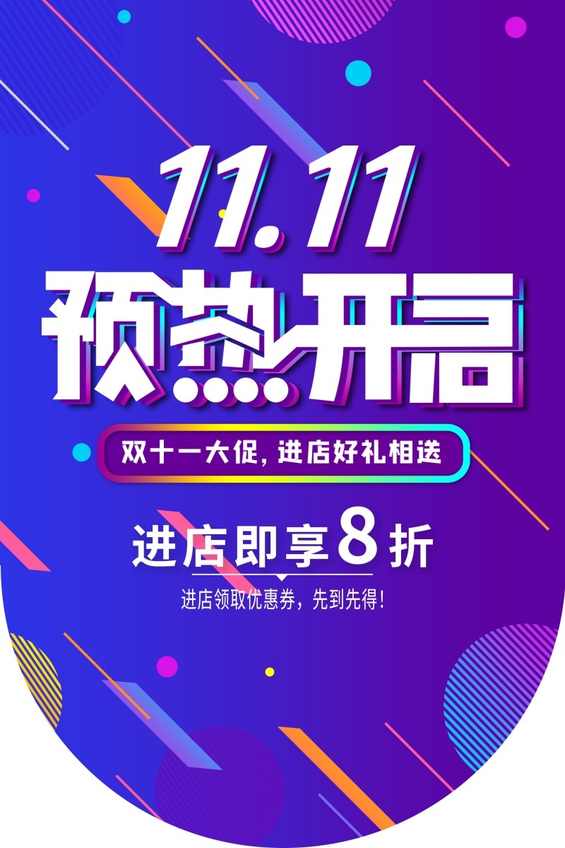 双十一11吊旗素材模板23