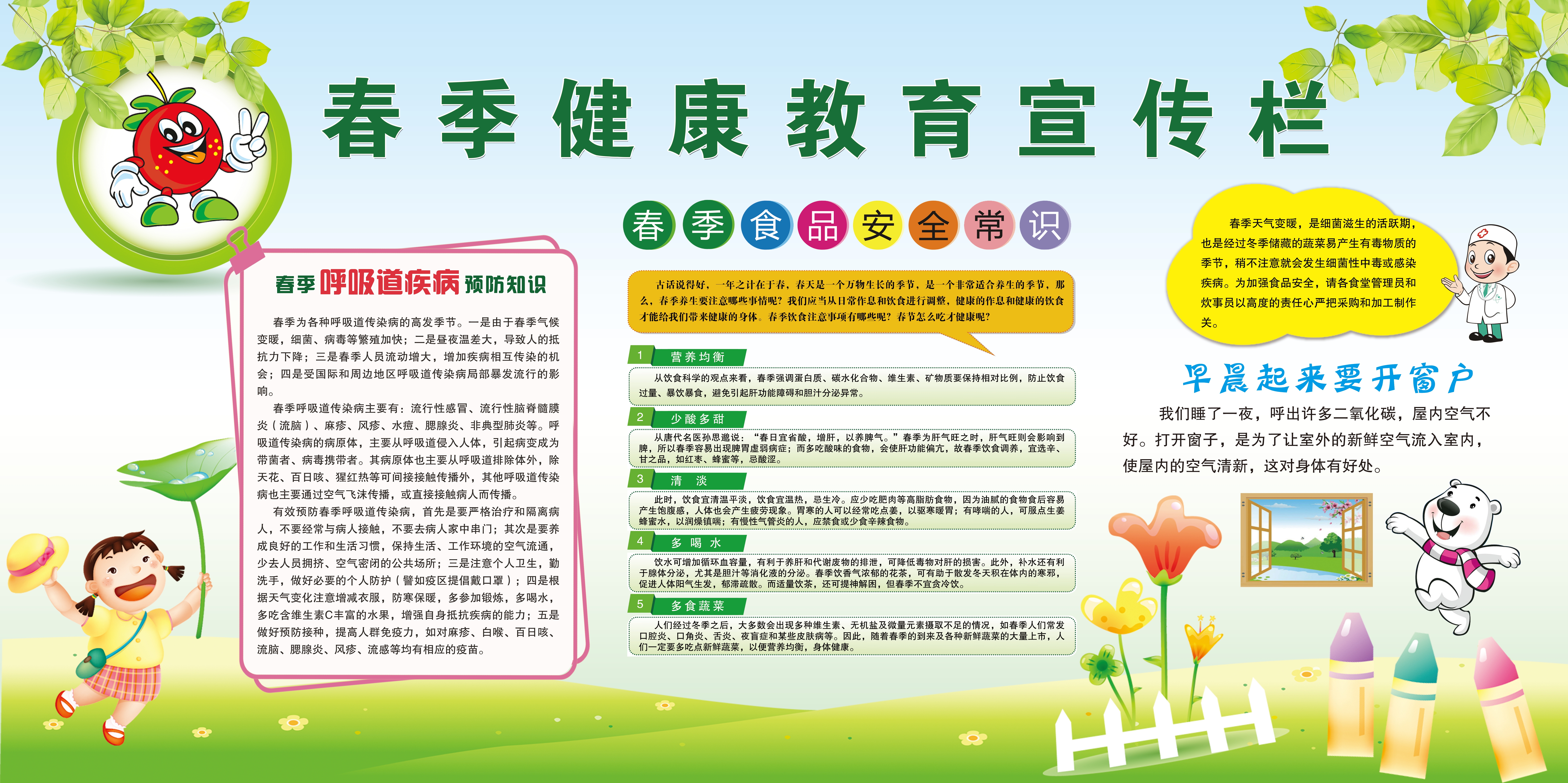 春季健康教育知识宣传栏 (4)