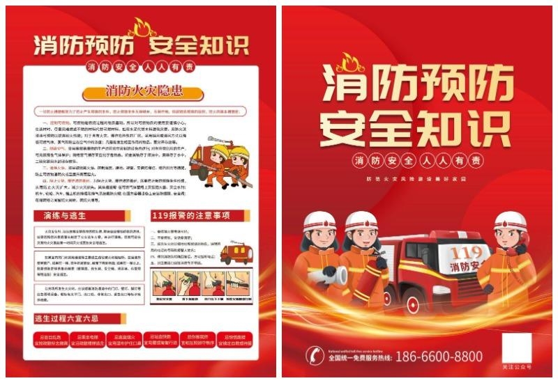 消防安全知识双面宣传单页 (2)