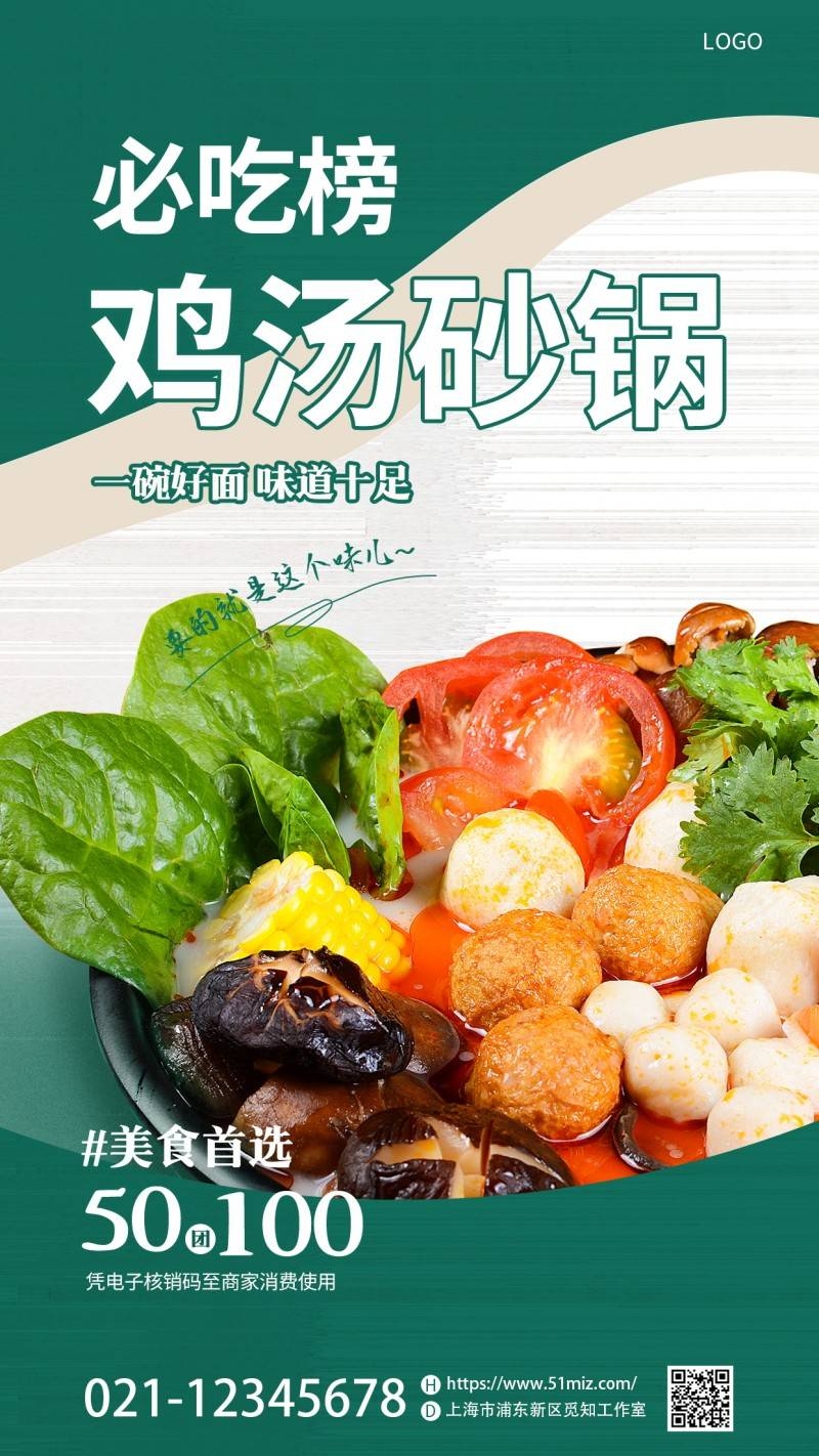 餐饮美食鸡汤砂锅煲宣传海报