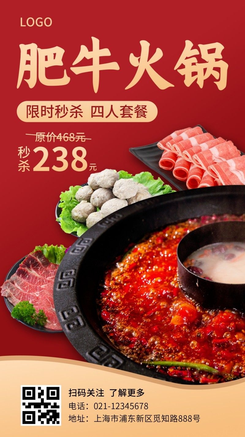餐饮美食肥牛火锅宣传海报