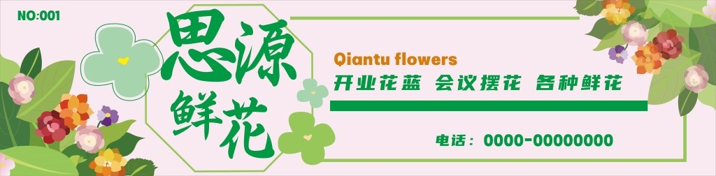 鲜花店招牌门头 (4)