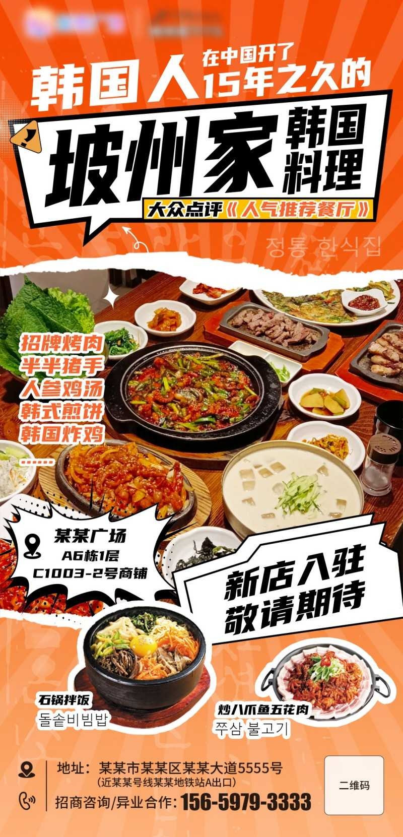 餐饮美食韩国料理宣传海报