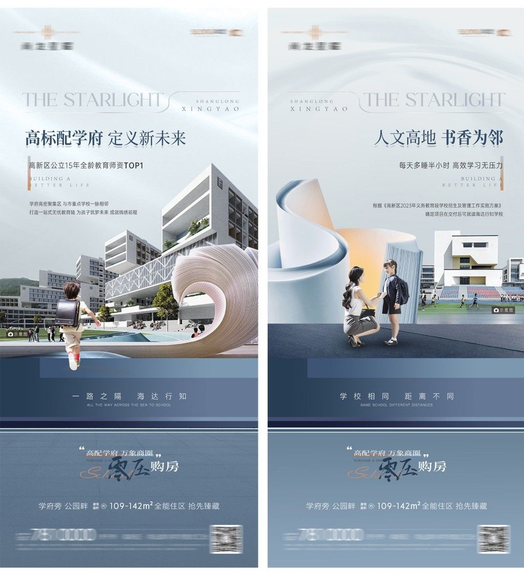 房地产价值点营销海报套图 (38)