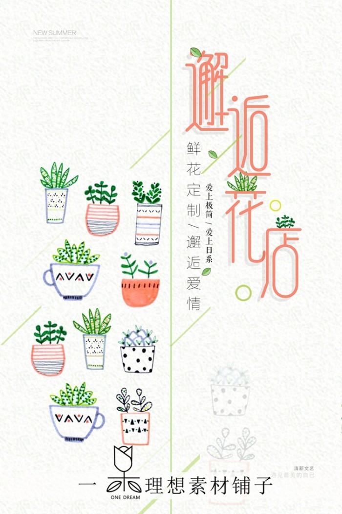 鲜花店促销海报 (2)